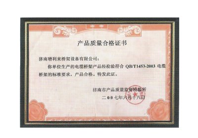 產(chǎn)品質(zhì)量合格證書(shū)